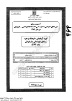 کارشناسی ناپیوسته علمی کاربردی جزوات سوالات کارشناسی حرفه ای موسیقی آهنگ ایرانی رهبری ارکستر موسیقی آیینی کودک نوازندگی ایرانی کارشناسی ناپیوسته 1389